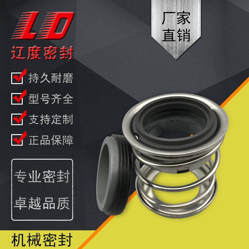 机械密封FBD-20/22/25/28/30/35/40/45轴封水封船用海水密封配件