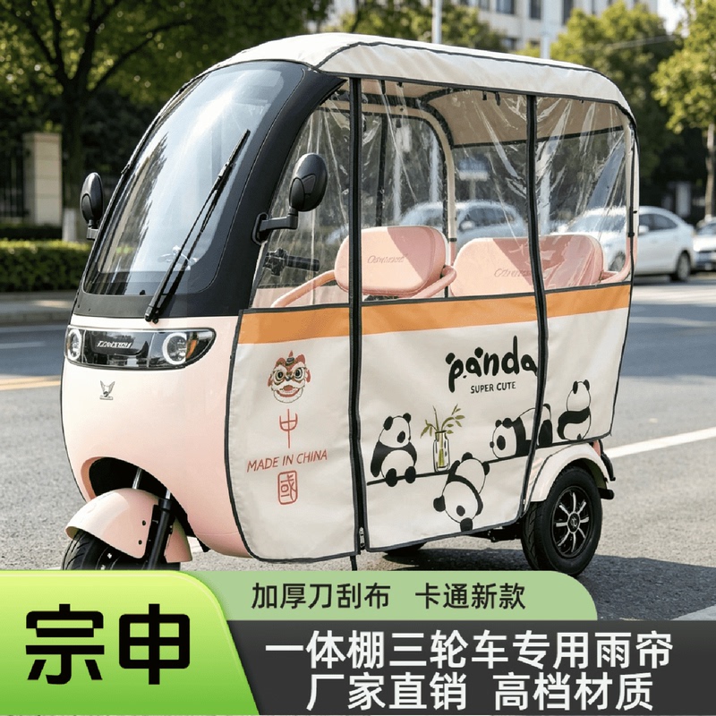 Zongshen Tiguan Yuedong Tuanlan Integrated Canopy Tricycle Rain Cover Original Thickened Double-Layer Mesh Four-Season Rain Curtain Zongshen Tiguan Yuedong Tuanlan Integrated Canopy Tricycle Rain Cover Original Thickened Double-Layer Mesh Four-Season Rain Curtain