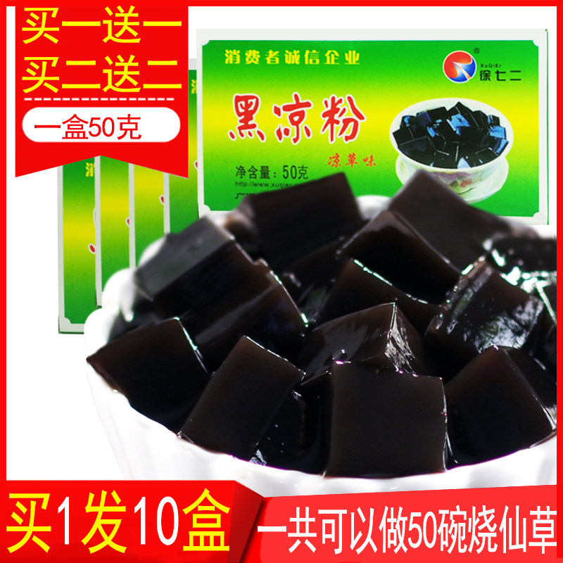 Buy 1 get 1 free 10 boxes of black jelly raw materials summer burning fairy grass powder boxed milk tea shop ingredients wholesale fairy grass jelly