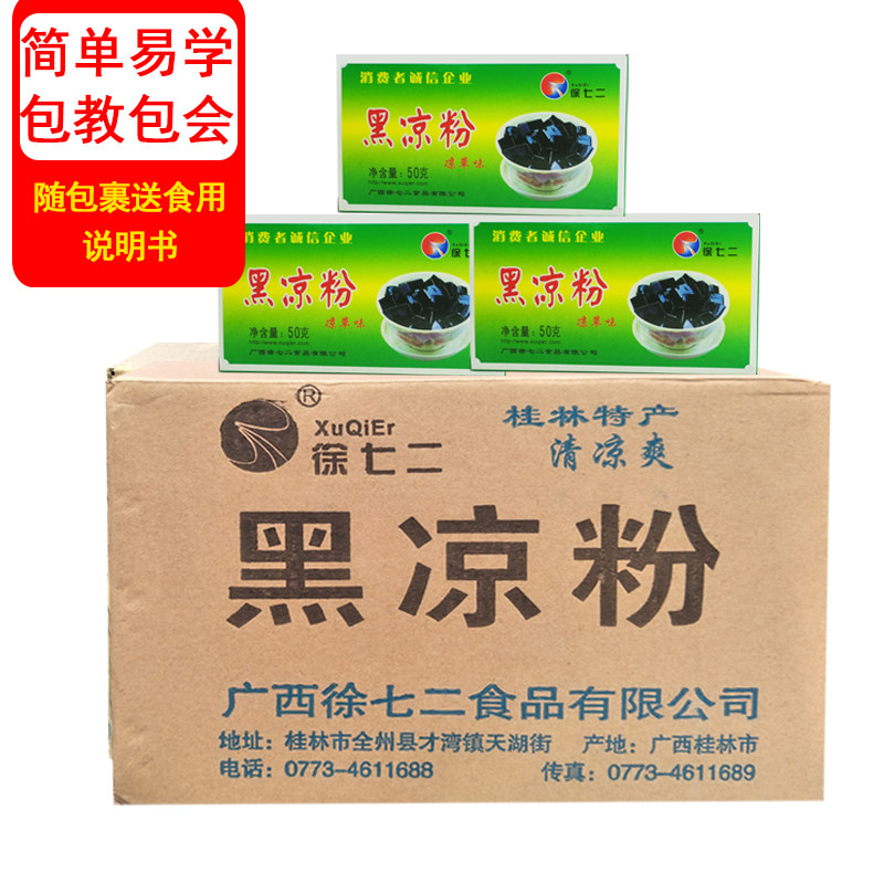 Xu Seven Two Whole Boxes 100 Boxes Black Cool Powder Can Be Made 500 Bowls Guangxi Burning Fairy Grass Powder Raw Material Fairy Grass Frozen Milk Tea Commercial