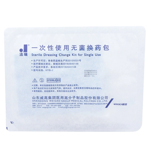 4 Подарок 1] Джерри использует стерильный пакет смены HYB-3019 Medical Care Pack TJ