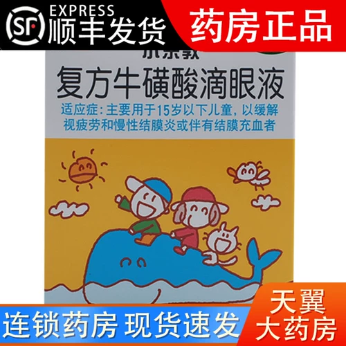 小乐敦 Соединение таурин капает глазное жидкость 13 мл детей в возрасте до 15 лет усталости от хронического конъюнктивита yy