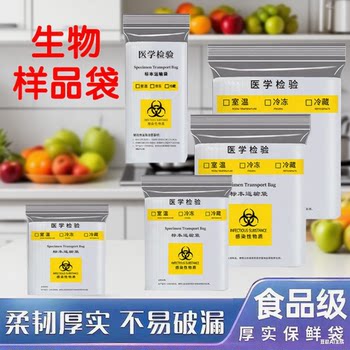 Biological sample bag food grade inspection bag refrigerated sample sealed bag submit inspection storage bag self-sealed bag transparent thickened