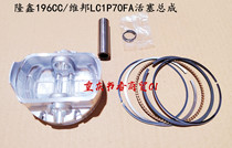 Garden machinery accessories hand push Loncin 196CC lawn mower Weibang LC1P70FA lawn mower piston ring