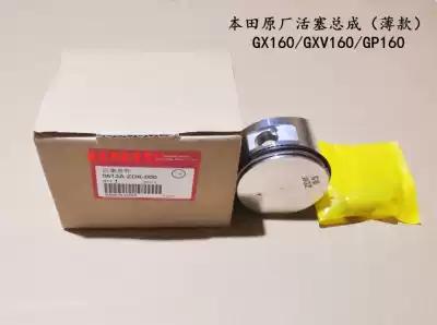 Gasoline engine parts Honda GP160 GX160 GXV160 engine lawn mower original thin piston assembly