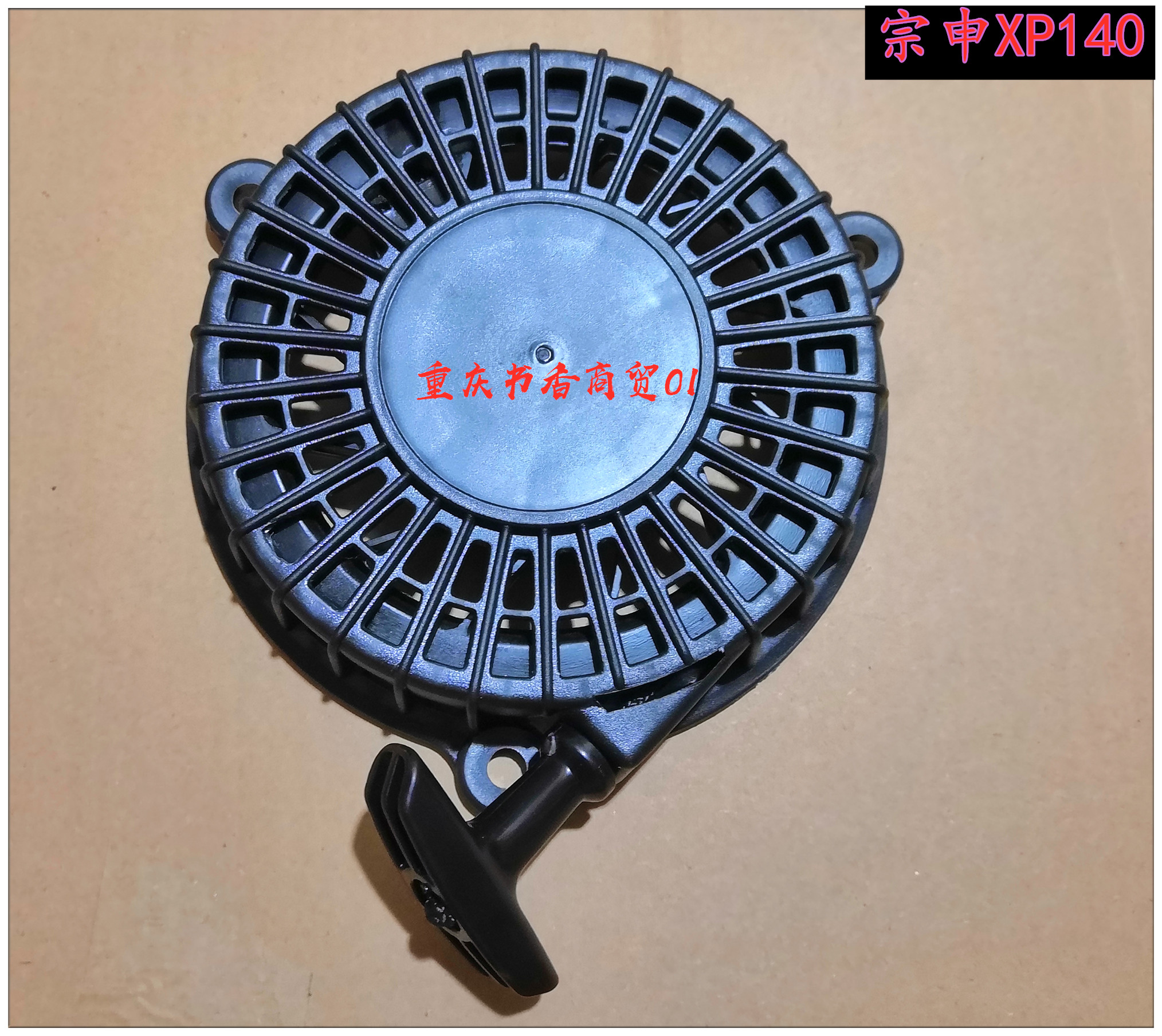 Garden machinery accessories Zongshen XP140 lawn machine starter pull plate Zongshen NP80 ground drill starter pull plate