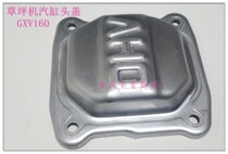 Honda GXV160 lawn machine cylinder head cover Weibang Dalong Honda GXV160 lawn machine cylinder head cover