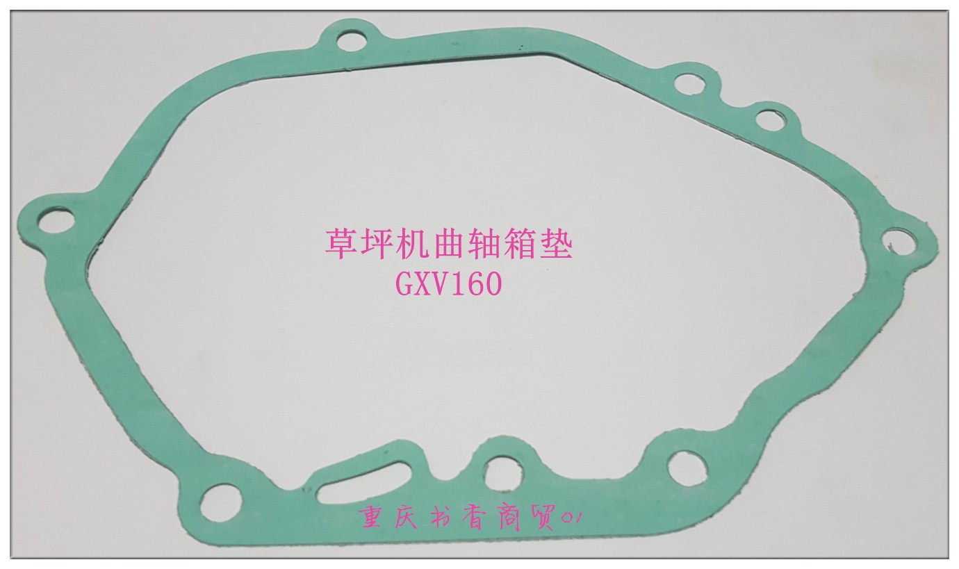 Honda GXV160 lawn host shell pad Weibang Dalong Honda GXV160 lawn machine crankcase pad