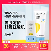 (Double 11 pre-sale) seven-color tadpole set (liquid talcum powder 100ml isolation buttock cream 20g)