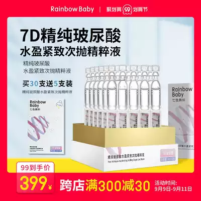 Seven-color tadpoles 7D hyaluronic acid pure hyaluronic acid water surplus tight sub-throwing essence liquid repair small A bottle 30 sets
