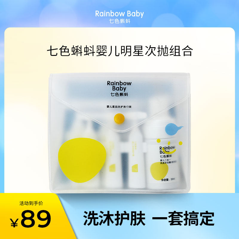 Seven-color baby star set