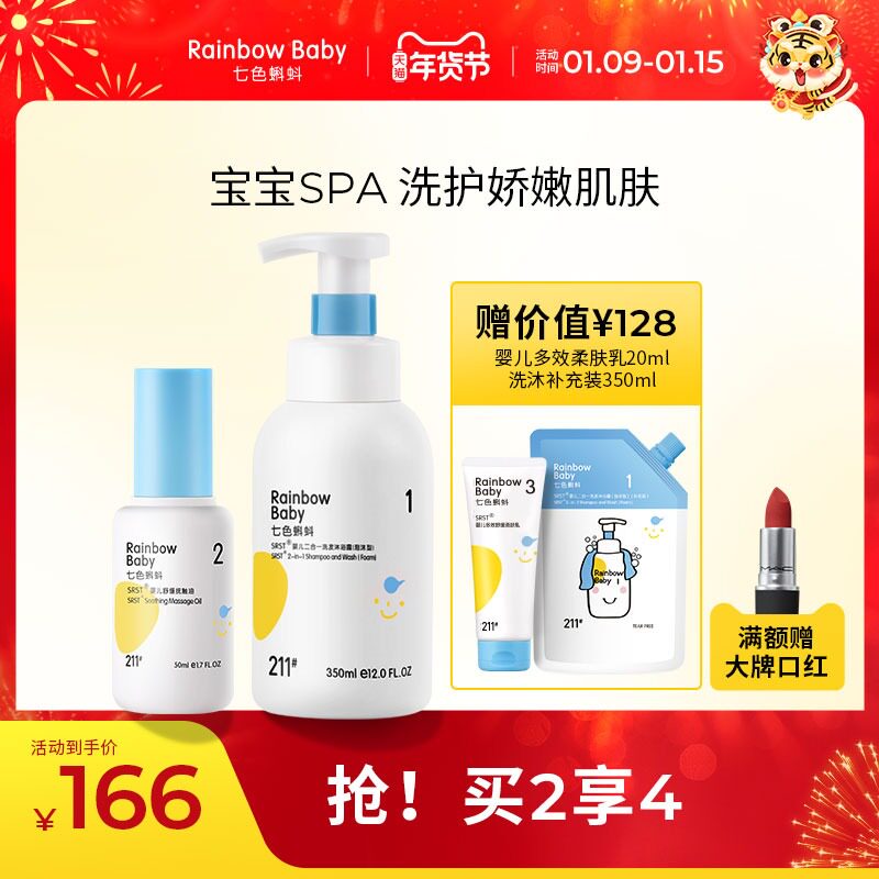 Seven-color tadpole 211 washing Mu Sheath Group (two-in-one 350ml touching oil 50ml)