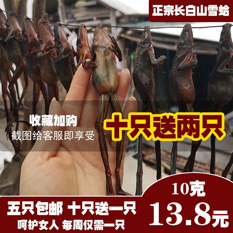 Toad dried snow clam oil authentic northeast Changbai mountain forest frog dried whole snow clam paste hash ant dried goods 10 grams