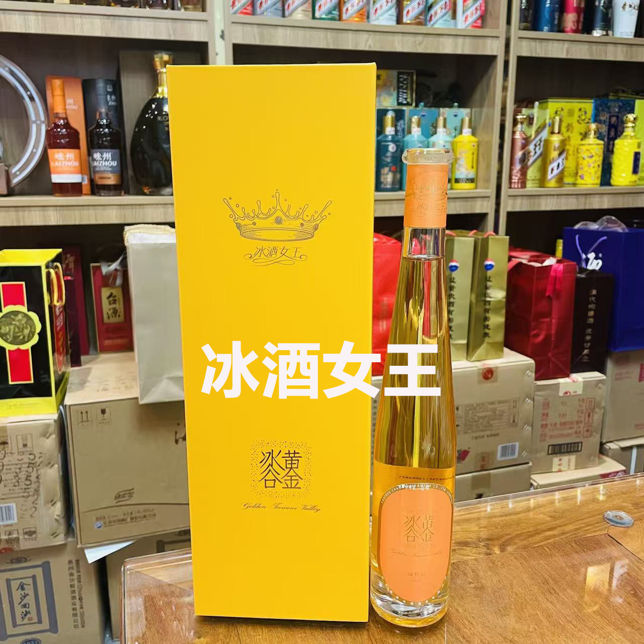 张裕黄金冰谷酒庄金钻级冰酒威代尔葡萄甜酒各种容量烟台评价- 淘宝网
