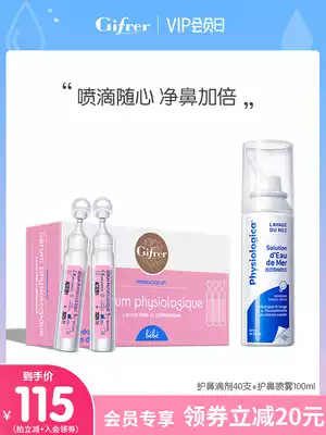 Gifrer French physiological sea salt water Nasal congestion Nasal wash 100ml Baby saline nasal artifact nasal drops 40 sticks