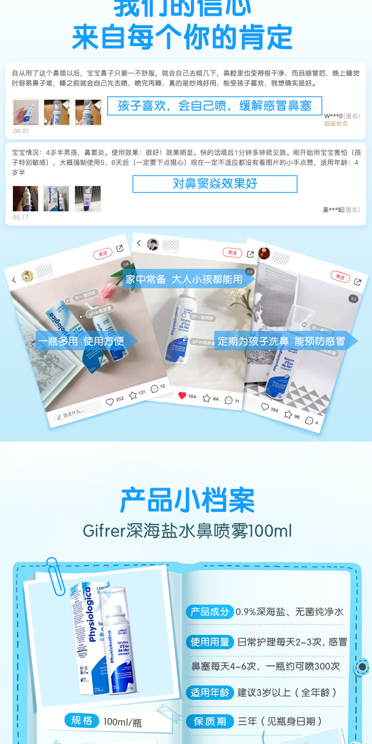 年销量过亿支 法国原产 Gifrer 主打款生理海盐水鼻喷雾 100ml*2瓶 图9