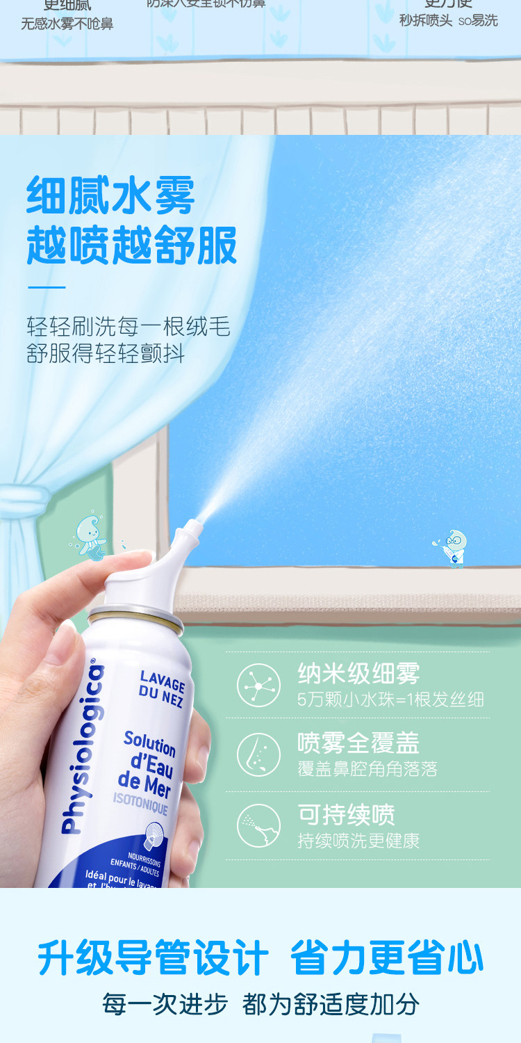 年销量过亿支 法国原产 Gifrer 主打款生理海盐水鼻喷雾 100ml*2瓶 图4
