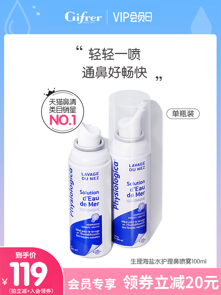 French gifrer Skin Ray physiological sea salt water nasal spray Baby nose wash salt water nasal congestion nasal artifact
