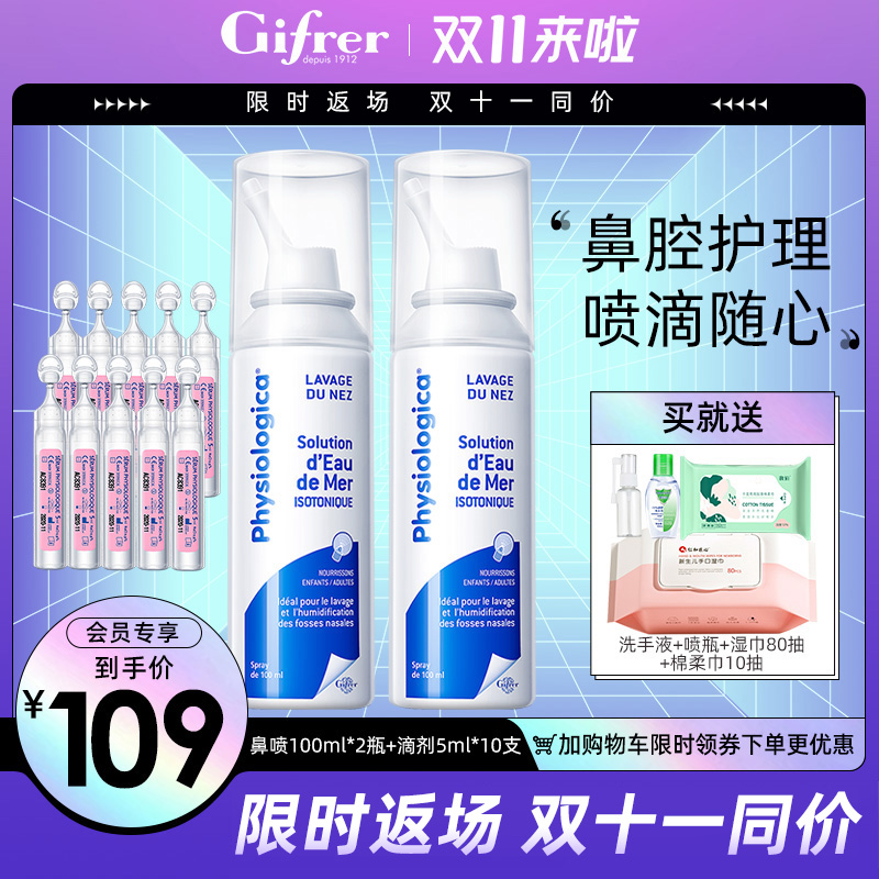 Gifrer skin bud sea saline nasal spray nasal spray hypertonic nasal congestion nasal artifact children's nasal wash saline - Taobao
