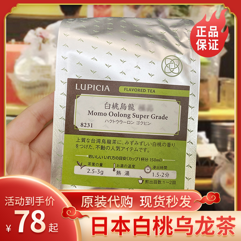 Spot Seconds Hair Japan Lupicia White Peach Oolong Tea Green Bout Tea Garden 50 gr Honey Peach Oolong