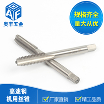 Straight groove tap Strong high speed steel machine tap tapping M2M2 5M3M4M5M6M8M10M12