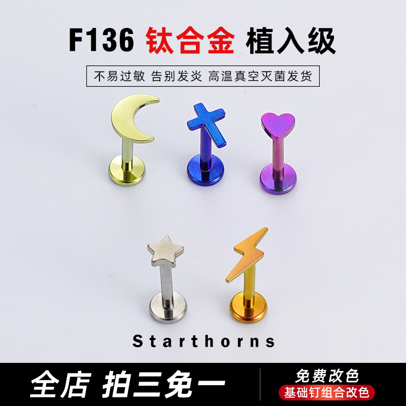 F136 Implant-Grade Titanium Alloy Earrings for Ear Piercing, Suitable for Daily Wear, Bathing, and Sleeping, No Need to Remove, Ear Bone, Cochlea, Nose, and Lip Studs