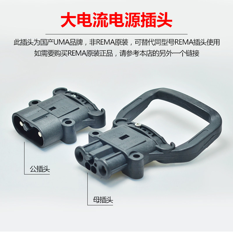 Domestic REMA power connector 160A-150V Linde synergy electric pile high machine battery power charging head