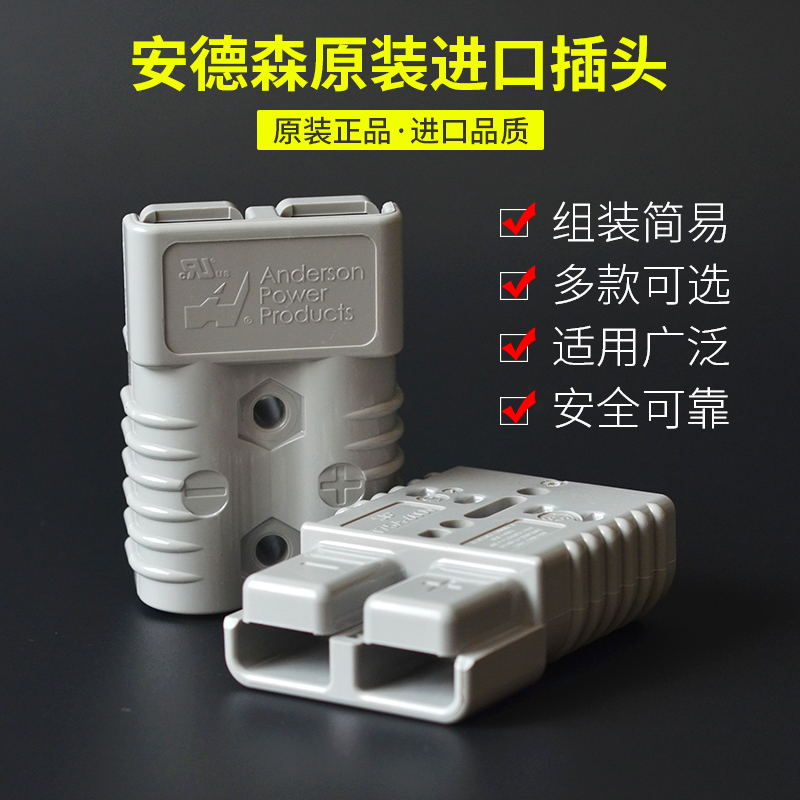 Anderson original high current connector SB175A350A electric stacker battery charger plug connector
