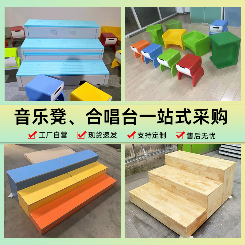 The school's solid wood choir steps three floors four floor choral stool new injection molding treadle music classroom board-type conductor platform