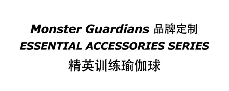 фитнес мяч monster guardians加厚防爆运动健身球儿童训练平衡减肥瑜伽球