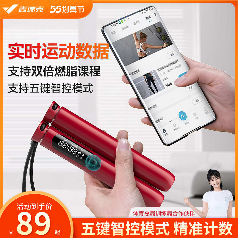 Mcrick Wireless Count Jump Rope Fitness Weight Loss Exercise Negative Weight Ball Intelligent Professional Fuel Fat Girls Special Rope