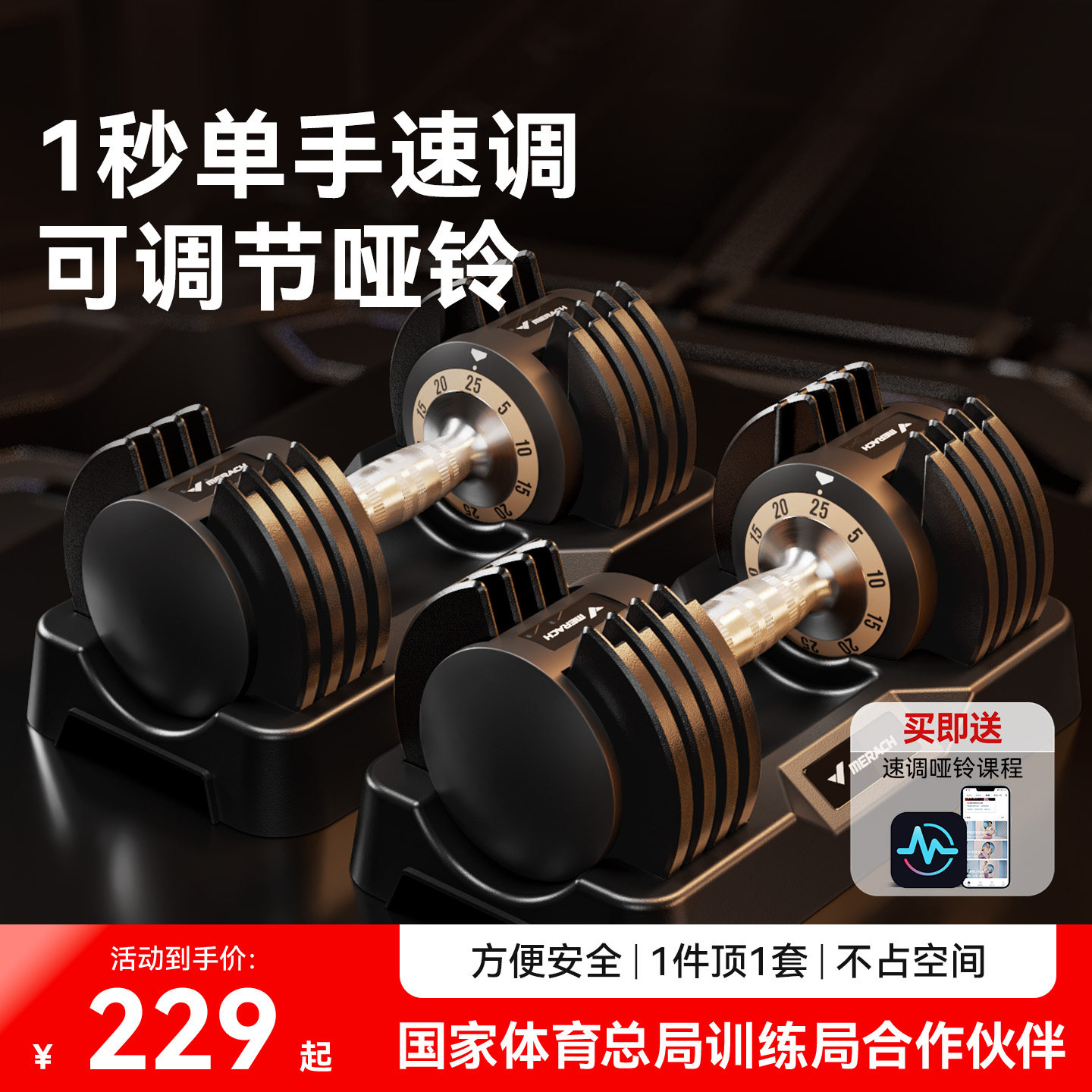 麦瑞克极速调节哑铃 专业纯钢哑铃套装 家用可调节哑铃 力量训练组合器材 大重量哑铃男士健身