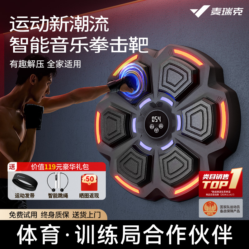 Mairick ミュージック ボクシング マシン サンドバッグ 家庭用 子供用 壁掛け ターゲット 大人用 ストライク リアクション 電子ターゲット サンダ トレーニング デバイス