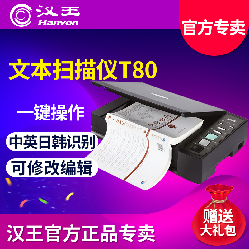 Hanwang Text Instrument T80 Hanwang scanner Office copy machine Hanwang word processing OCR recognition