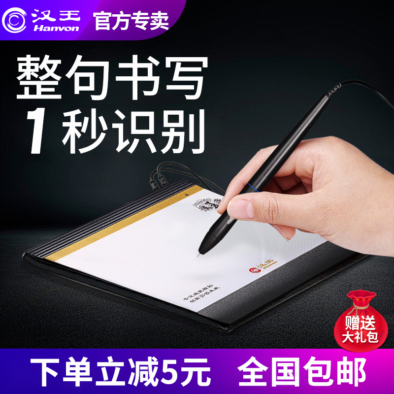 Hanwang tablet Computer tablet Desktop notebook General intelligent home input board for the elderly Net class Micro class