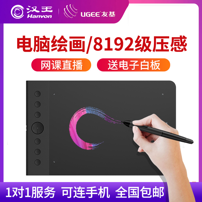 Youji ugee digital board hand-painted board can be connected to mobile phone computer drawing board drawing board handwriting board online class 950