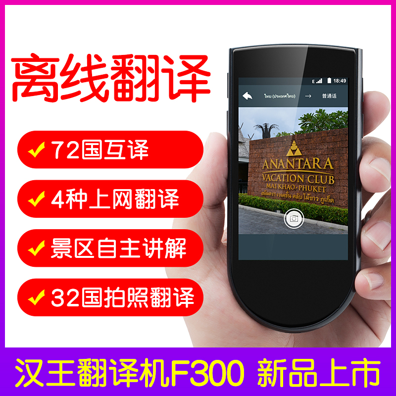 Han Wang Intelligent Translator F300 Going abroad Tourism Simultaneous Translators 72 languages 32 countries photographed Chinese and Japanese English off-line translation machines accompanied by intelligent guides