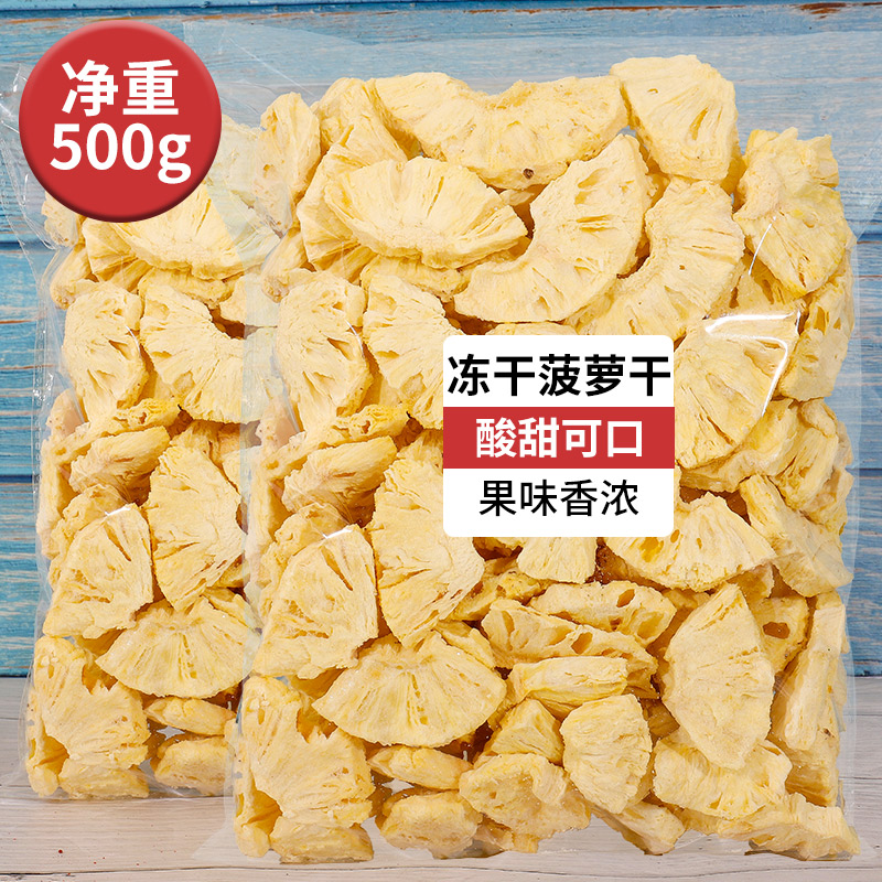Freeze-dried pineapple crisp slice 500g bagged fruit pineapple dry casual pregnant woman snacks snack ready-to-eat bulk