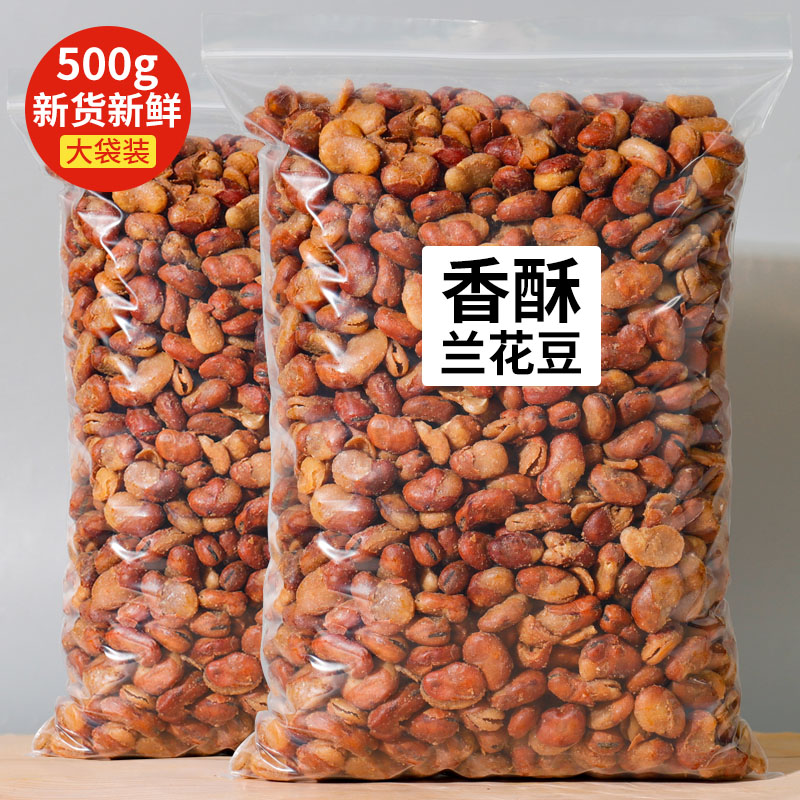 Silkworm Bean 500g Beef Meat Taste Blooming Bean Fried Dried Stir-fried Silkworm Bean Meat smatsu Delicious Crisp Foods Bulk small to snack