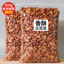 Orchid Beans 500g Bull Meat Taste Flowering Beans Fried Dried Stir-fried Silkworm Bean Meat Smatsu Crispy Foods Bulk Small to Eat Snack