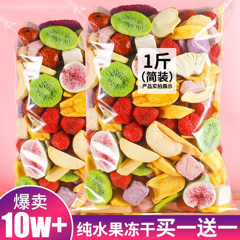 Integrated dried fruit snacks mixed with freeze-dried strawberry dried not fat fruit and vegetable crisp dehydrated ready-to-eat pregnant woman 500g bag