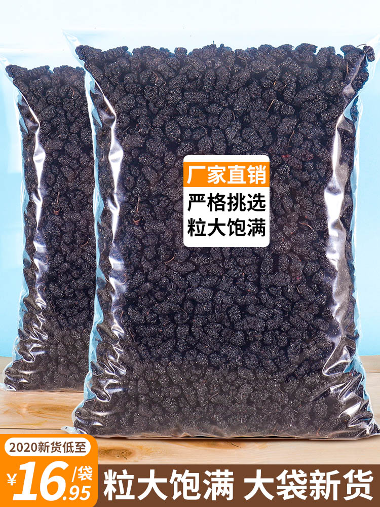 Fresh mulberry dried black mulberry non-special grade 500g instant tea water large particles black mulberry dried fruit snacks