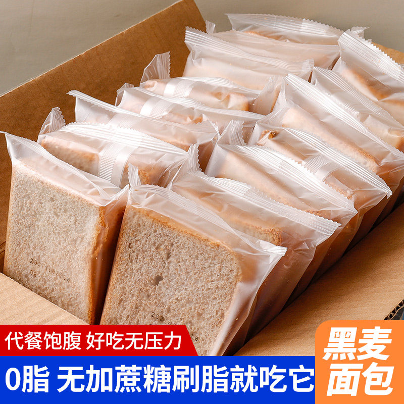 Whole wheat bread, low-fat whole box, no added saccharin, toast slices, reduced meal, rye coarse grain, work breakfast, healthy snacks
