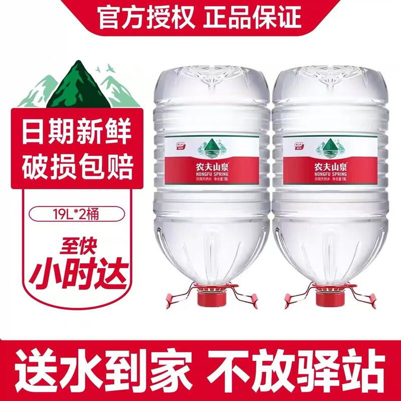 [Delivery to Your Home] Nongfu Spring 19L Large Bottle of Mineral Water, Disposable Natural Large Bottle of Mineral Water
