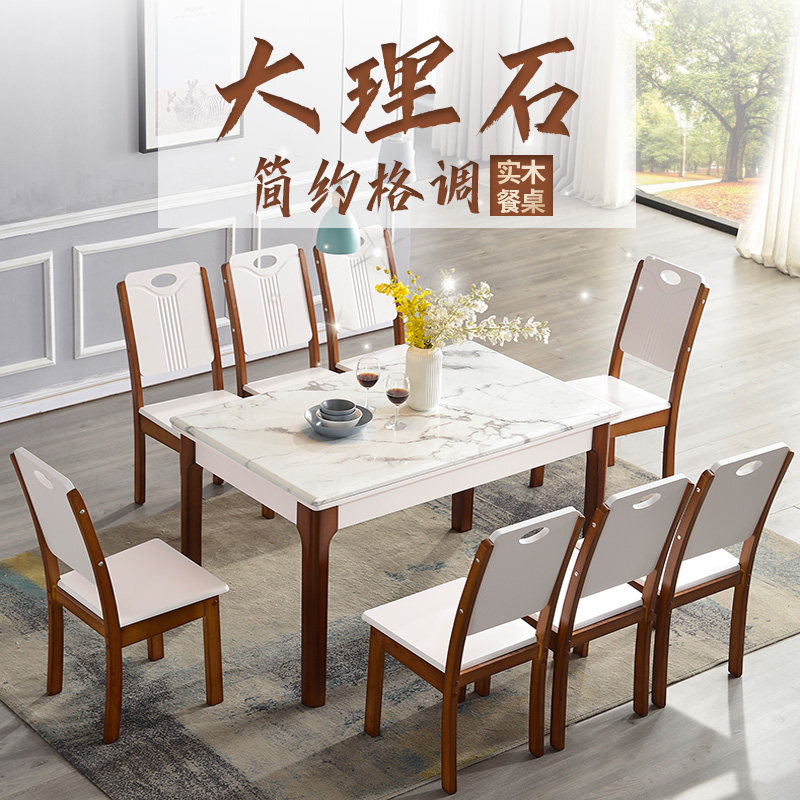 All solid wood dining table and chairs marble dining table and chair combination Nordic table modern minimalist dining table home small apartment