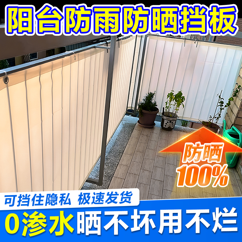 Outdoor Balcony Rain Shield, Sun Protection, Waterproof Fence, Rain and Wind Protection, Privacy and Anti-Peeping Cloth, Enclosed Windproof Fence