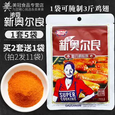 Jiameizi New Orleans 110g*5 bags of fried fragrant skewers sauce Barbecue marinade seasoning grilled wings marinade