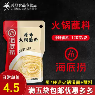 Haidilao original hot pot dip 120g containing sesame butter peanut butter hot pot seasoning dipped in sesame sauce mixed rice noodles