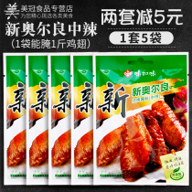 Flavored New Orleans barbecue marinade 35g * 5 bags medium spicy Orleans roasted wing dressing fried chicken barbecue dressing