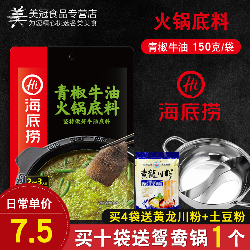 Haidilao green pepper butter hot pot soup base 150g Rattan pepper hot pot base Spicy hot pot base Chongqing Sichuan seasoning